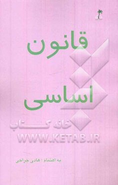 قانون اساسی