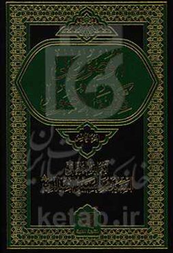 الوصول الی کفایه الاصول