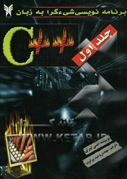 آموزش برنامه‌نویسی شی‌ء‌گرا با ++C