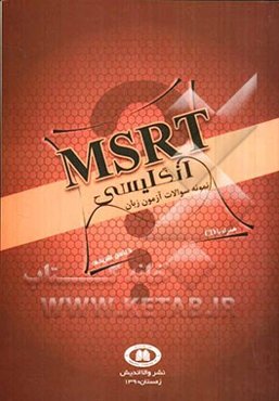 نمونه سوالات آزمون زبان انگلیسی MSRT
