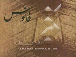 فانوس: 365 جمله از مشاهیر