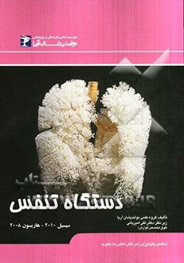 دستگاه تنفس