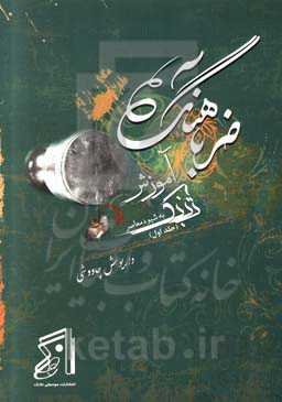 ضربآهنگ: آموزش تنبک به شیوه معاصر