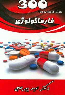 300 test & rapid points: فارماکولوژی