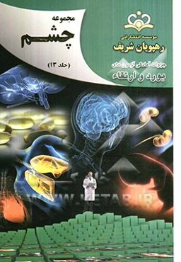 مجموعه چشم مرجع 92