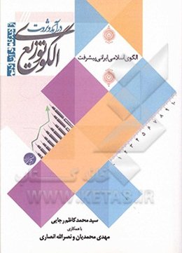 الگوی توزیع درآمد و ثروت از دیدگاه قرآن کریم