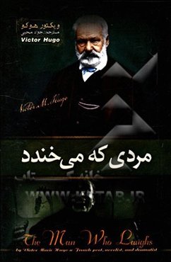 مردی که می‌خندد