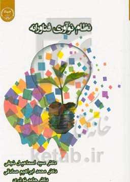 نظام نوآوری فناورانه