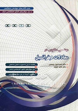 مهندسی معکوس در معادلات دیفرانسیل