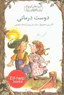 دوست‌درمانی