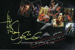 کشکول حکایات: اندر احوالات حیوانات، جوانمردان، توانگران، خواص و عوام