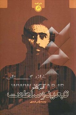 تبعید و سلطنت