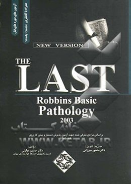 The last: پاتولوژی اختصاصی