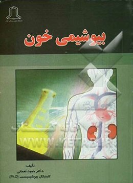 بیوشیمی خون