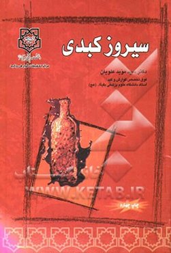 سیروز کبدی