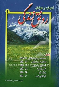 رونق زندگی