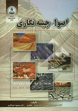 اصول چینه‌نگاری