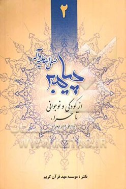 پیامبر اعظم: از کودکی و نوجوانی تا حراء