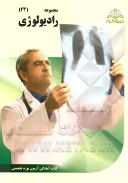 مجموعه رادیولوژی مرجع 94