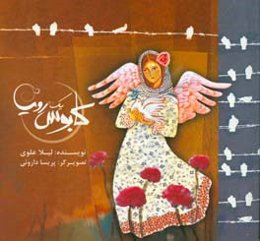 کابوس یک رویا