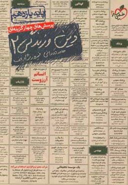 پرسش‌های چهارگزینه‌ای دین و زندگی 2 - پایه یازدهم