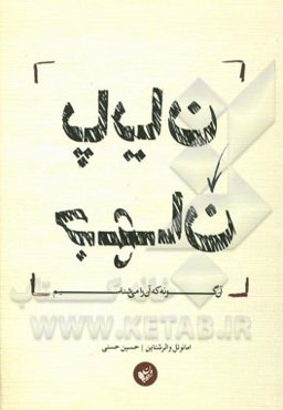 پایان جهان آن‌گونه که آن را می‌شناسیم
