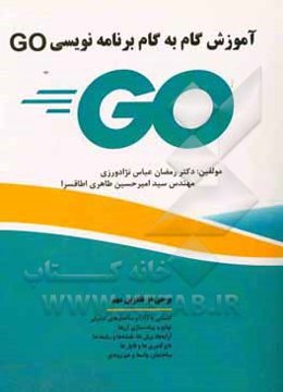 آموزش گام‌ به ‌گام برنامه‌نویسی GO