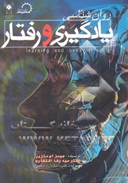 روان‌شناسی یادگیری و رفتار