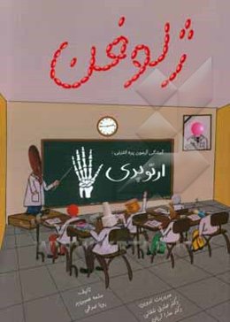 ژلوفن ارتوپدی