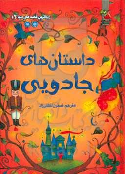 داستان‌های جادویی