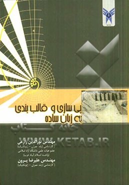 پی‌سازی و قالب‌بندی به زبان ساده