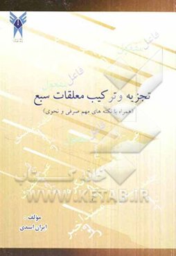 تجزیه و ترکیب معلقات سبع (همراه با نکته‌های مهم صرفی و نحوی)