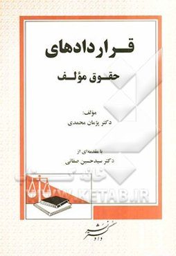 قراردادهای حقوق مولف