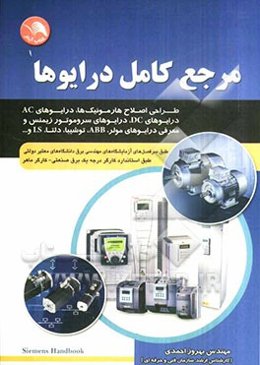 مرجع کامل درایوها