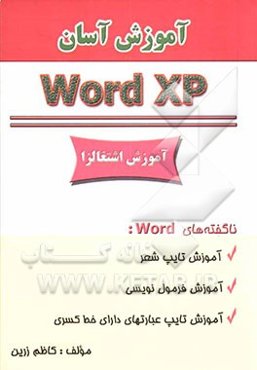 آموزش آسان Word XP