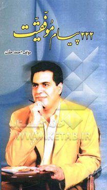 222 پیام موفقیت