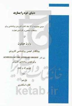 دنیای خود را بسازید