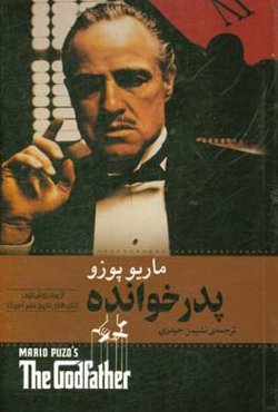پدرخوانده