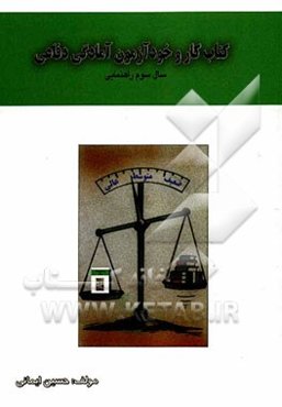 کتاب کار و خودآزمون آمادگی دفاعی سال سوم راهنمایی