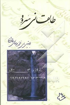 طالقانی سرود