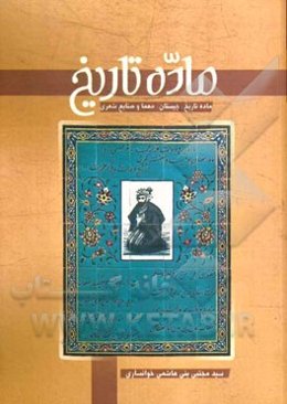 ماده تاریخ: ماده تاریخ، چیستان، معما و صنایع شعری
