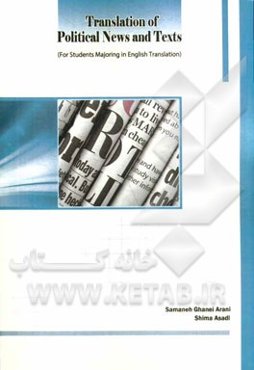 Translation of political news and texts (for students majoring in English translation(