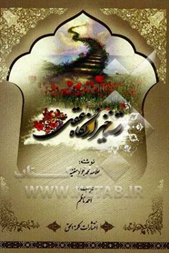 رستاخیز از نگاه عقل