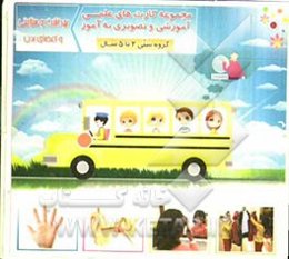 بهداشت و سلامتی و اعضای بدن شامل: 30 کارت تصویری از انواع بهداشت و سلامتی و اعضای بدن ...