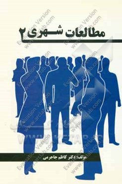 مطالعات شهری (2)