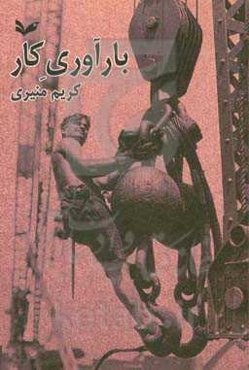 بارآوری کار