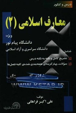 معارف اسلامی (2)
