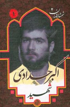 شهید اکبر حدادی