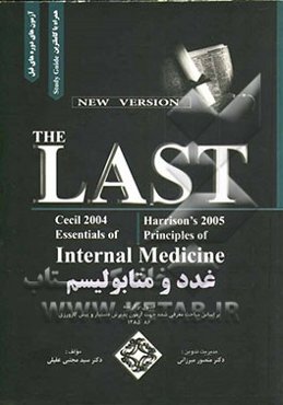 The last: بر اساس مراجع معرفی شده جهت آزمون پذیرش دستیار و پیش‌کارورزی 86-1385