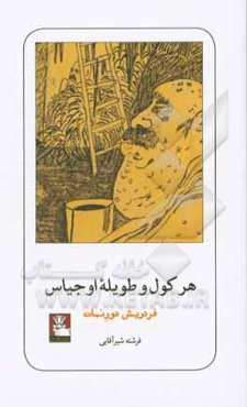 هرکول و طویله اوجیاس